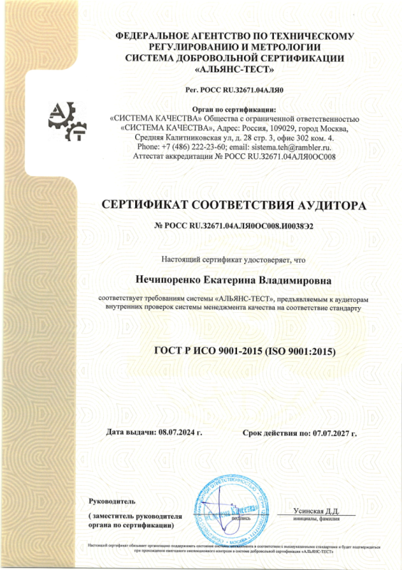 ИСО 9001_Перфотак Рус 4