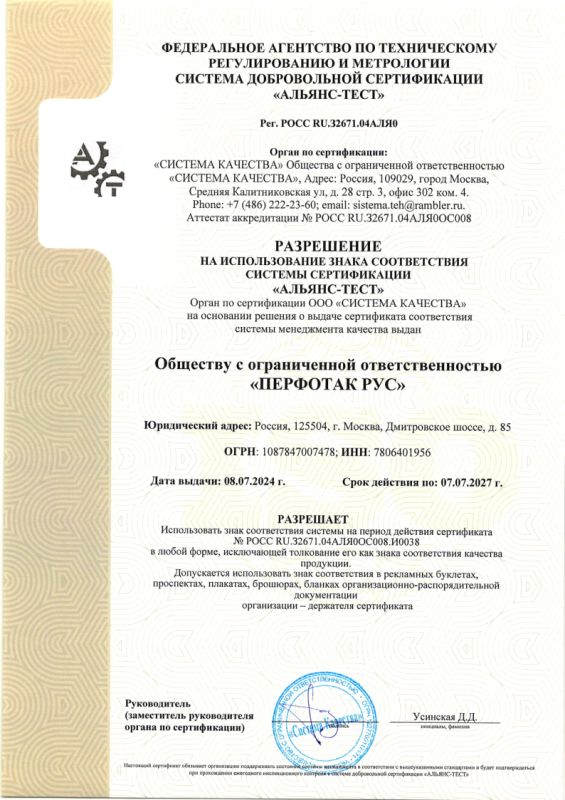ИСО 9001_Перфотак Рус 2