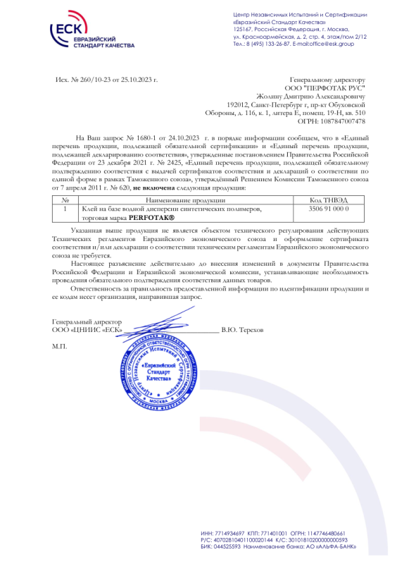 Отказное письмо водные