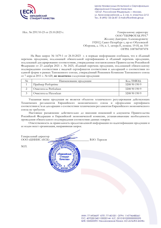 Отказное письмо_праймер, очистиетль